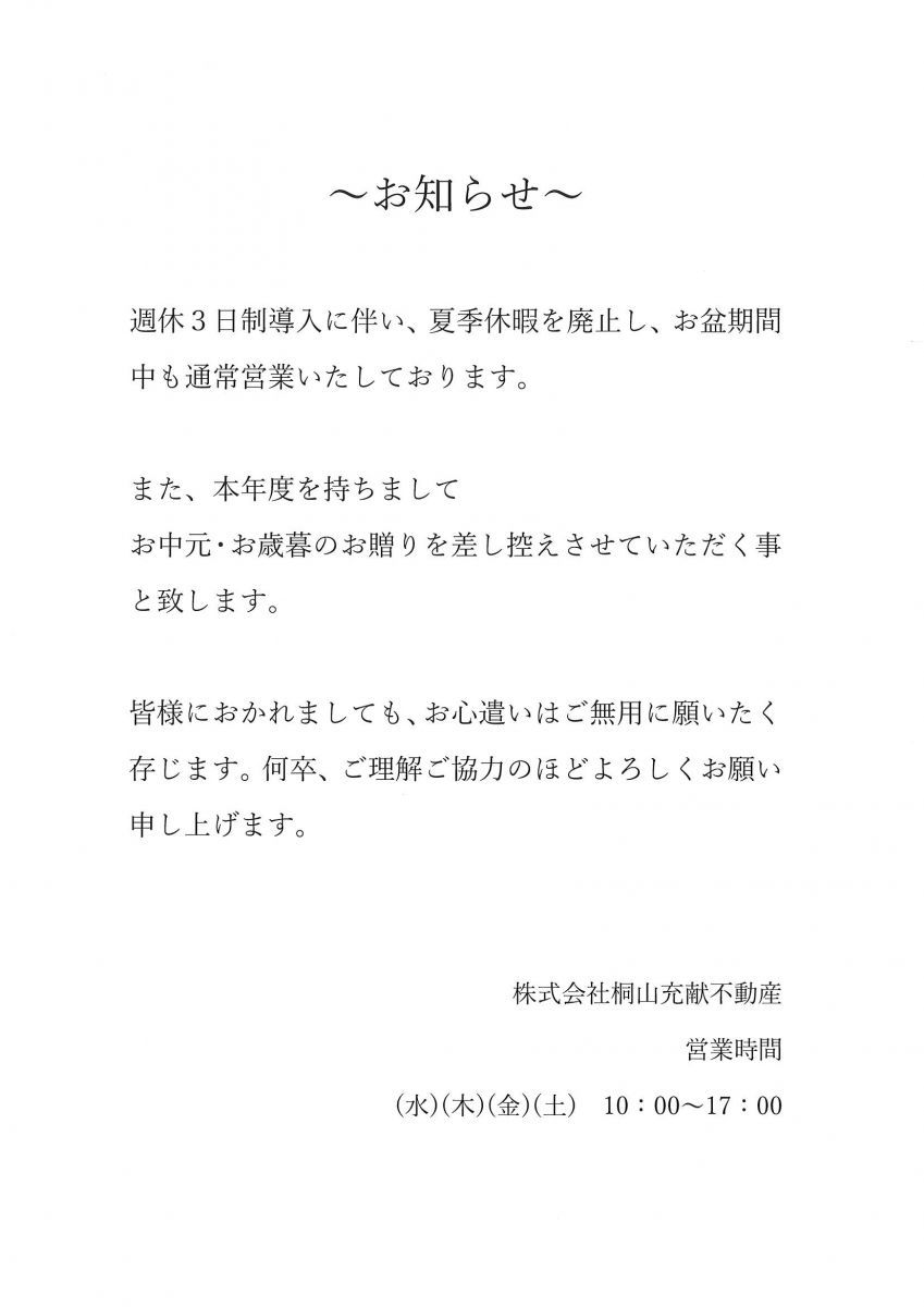 お知らせ