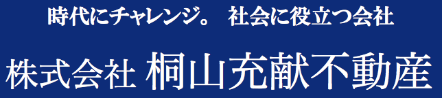 桐山充献不動産 Top