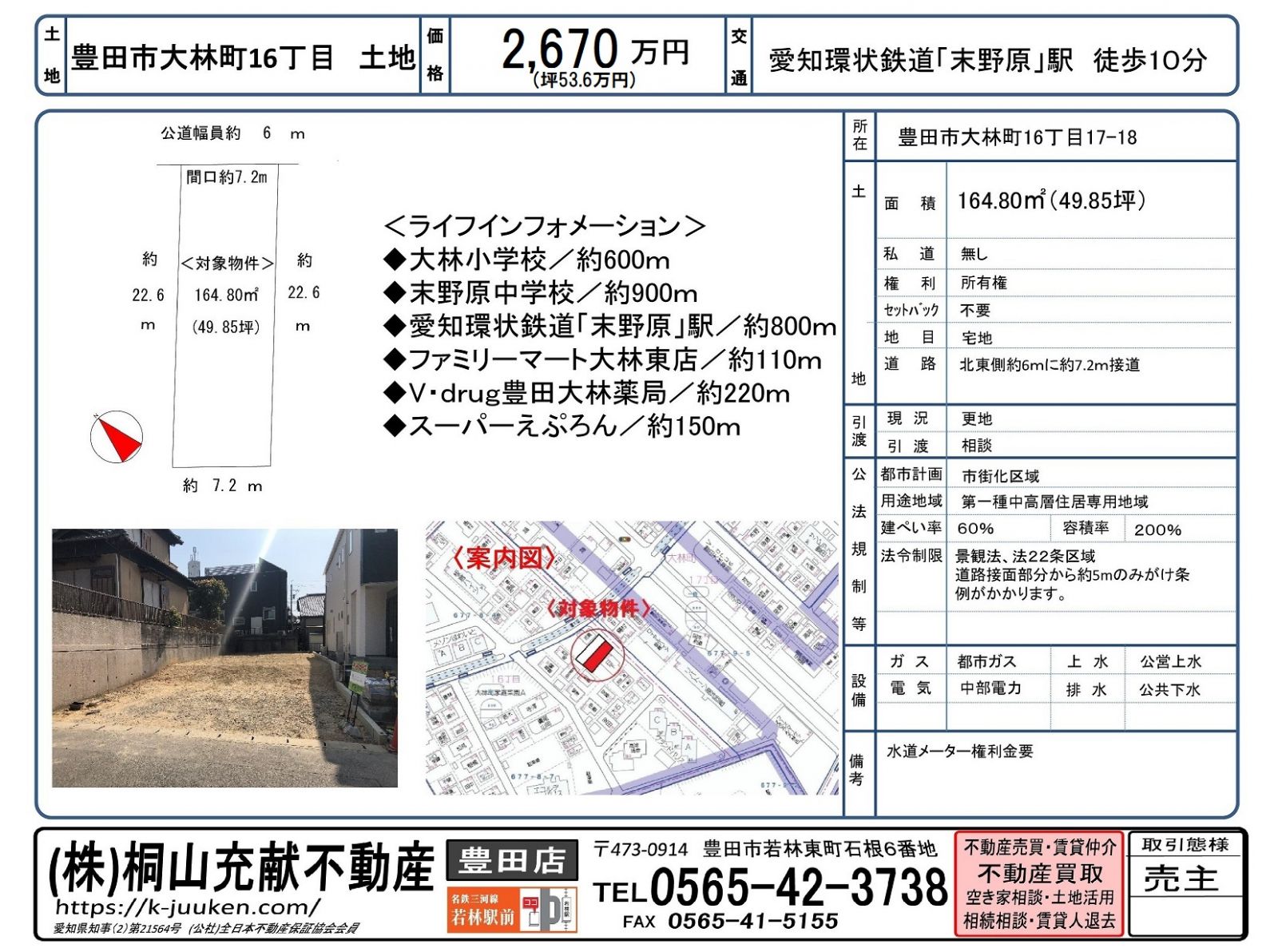 桐山充献不動産 物件名